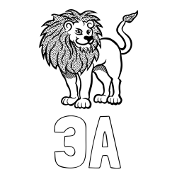 Online Created Coloring Page - 3A Coloring Page and Easy Coloring Page of Smiling Lion